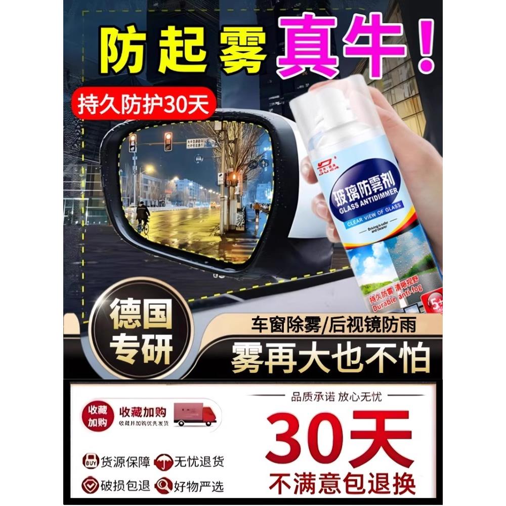 德国强效汽车玻璃防雾剂挡风车后视镜防雨水车内车窗除雾