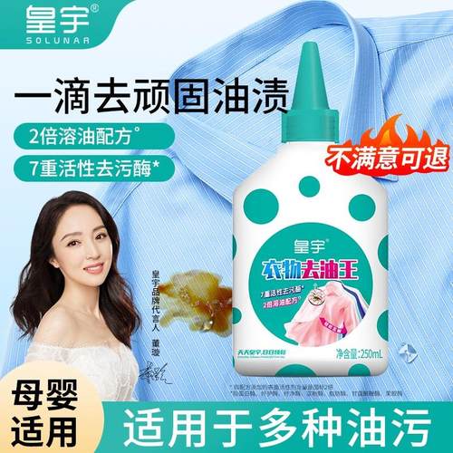胖东许昌超市官方正品皇宇去除油污渍衣服油迹神器去油王强力顽固