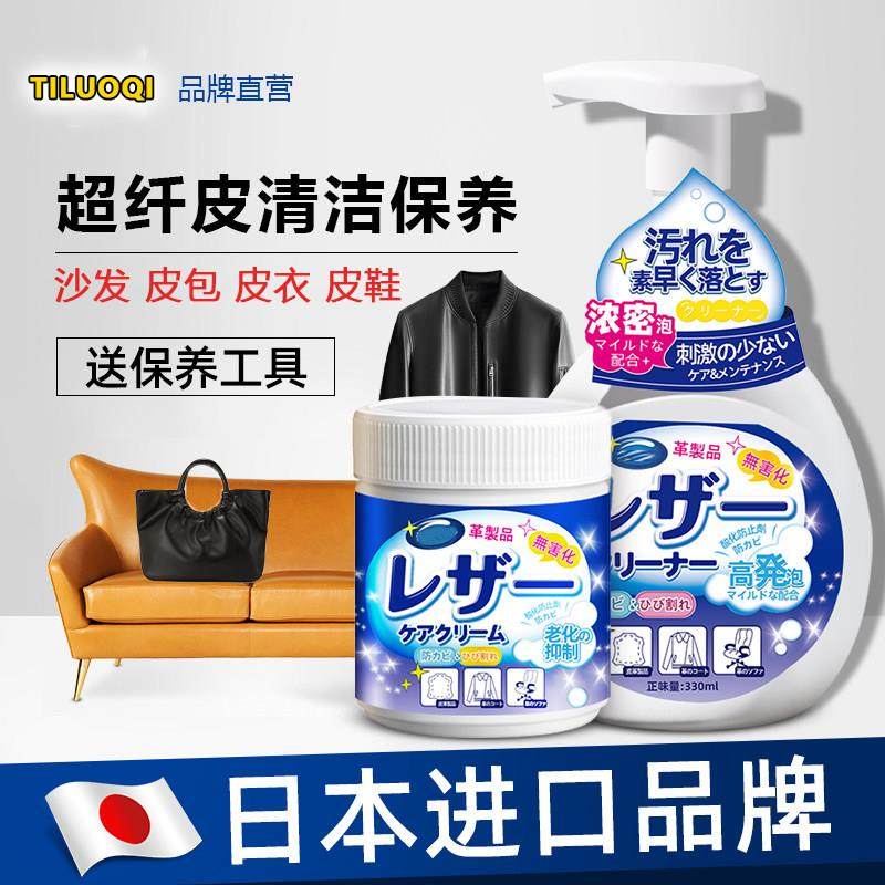 超纤皮沙发清洁剂皮包皮衣皮鞋去污渍免洗皮革护理油膏保养清洗剂