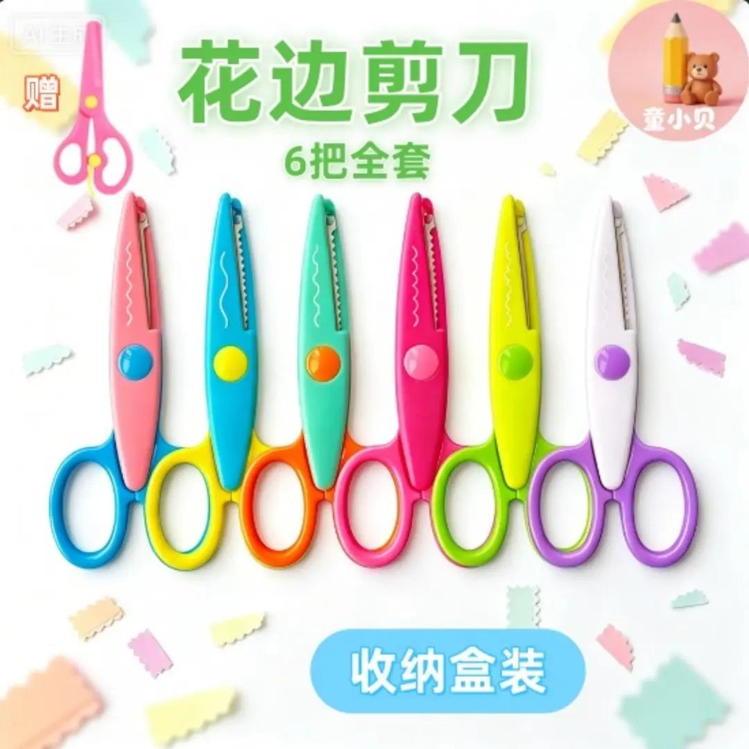 【下单立减50】手工花边剪刀工具幼儿园手工制作多种花型KP