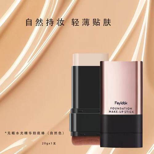 Faylook美肌水光粉底棒虞晓游自然持妆双头橡皮擦不脱妆遮瑕棒膏