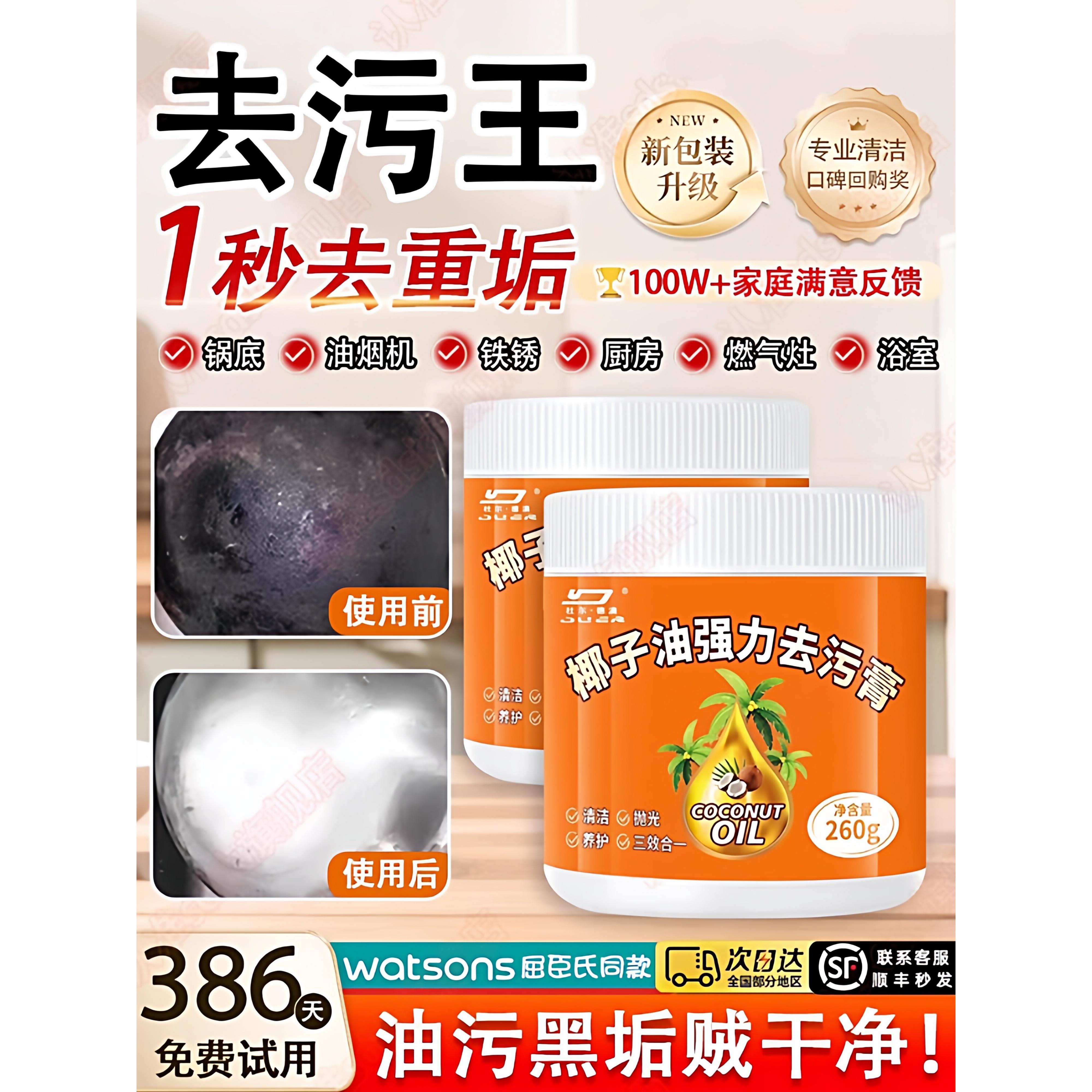 日本研发椰子油强力去污膏灶台锅底黑垢不锈钢油污瓷砖污渍一擦净