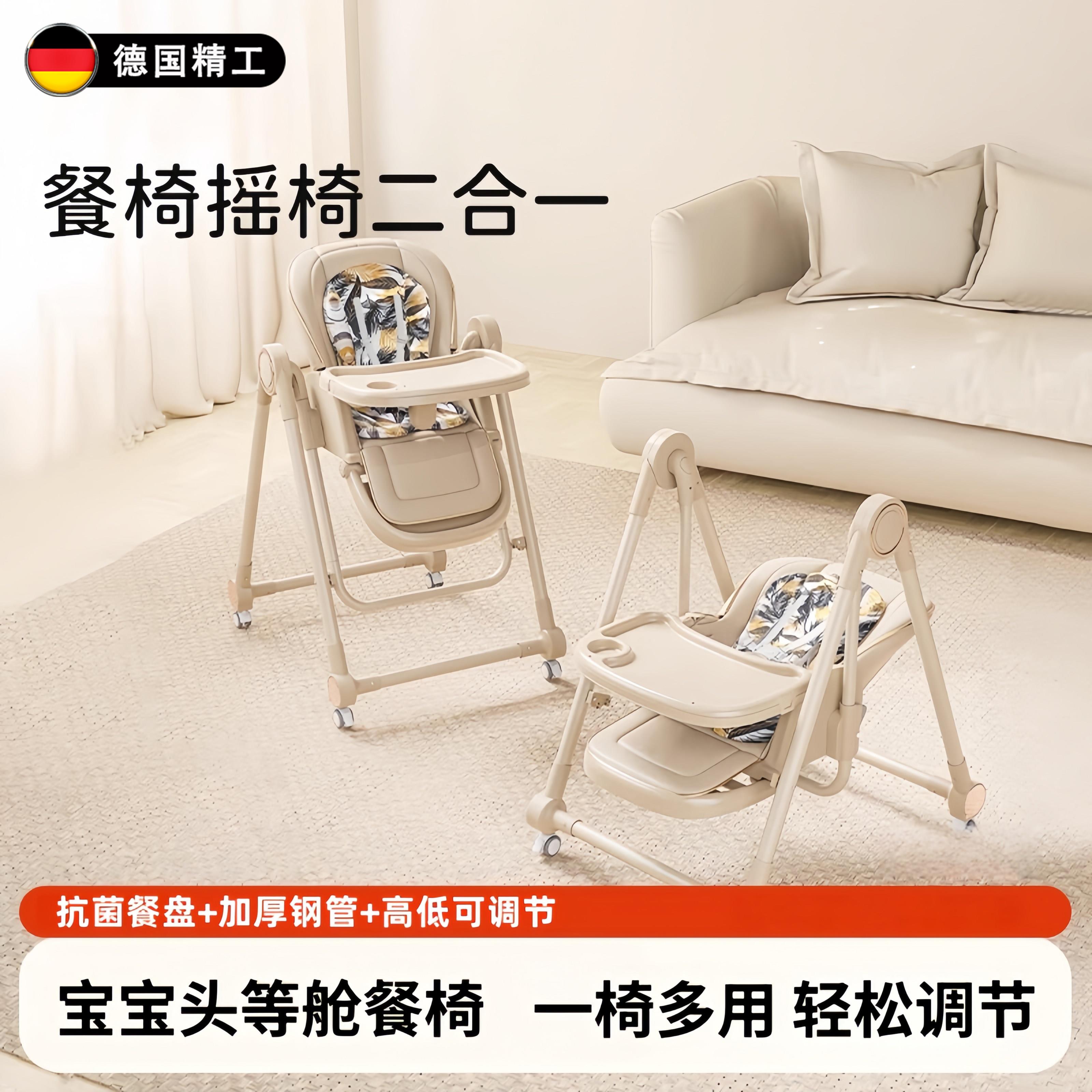 德国餐椅可折叠多功能摇椅家用婴儿吃饭餐桌可携式坐躺升降椅