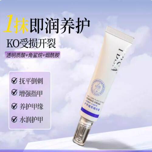 TBSA护甲霜指缘油防倒刺改善游离线同效款滋润增厚甲床护理琪瑟