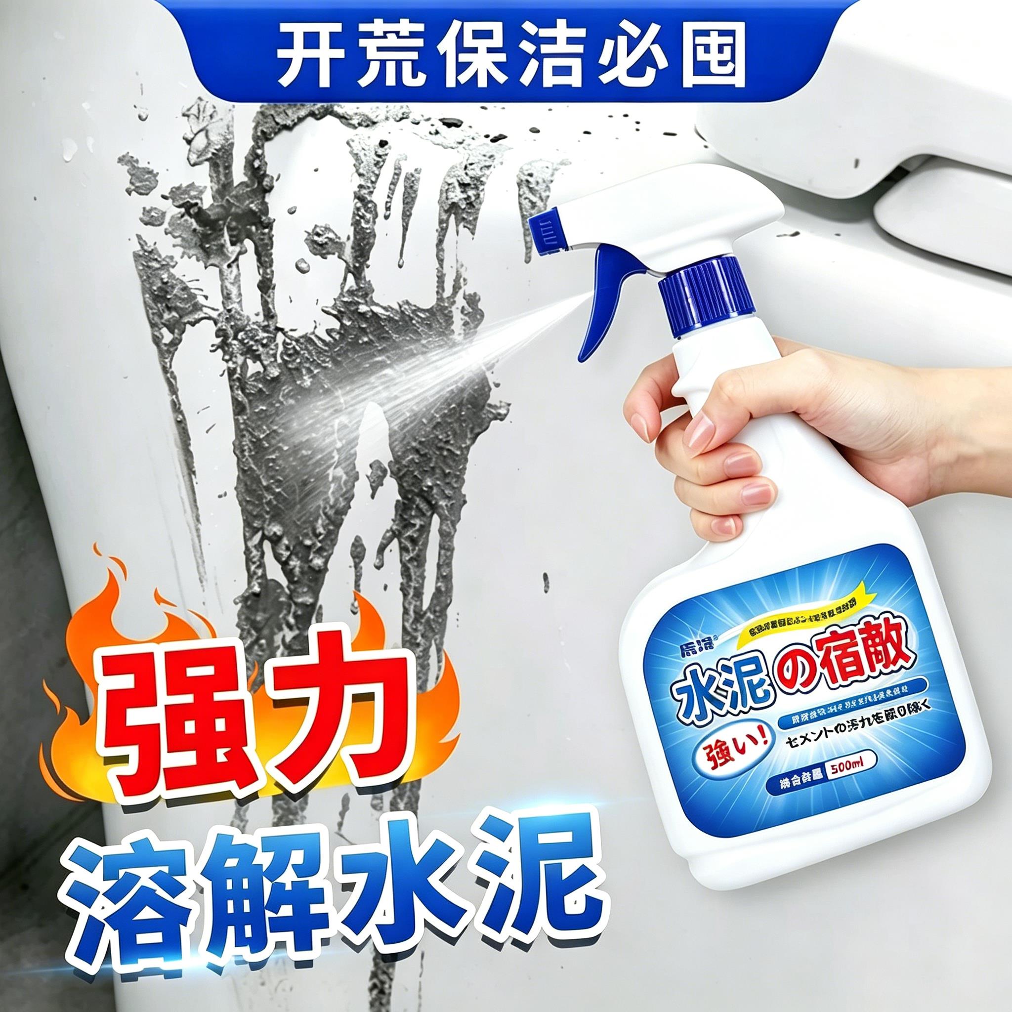 【装修残留水泥抢救】溶解水泥清洁剂洗瓷砖地面石材玻璃开荒保洁