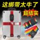 行李箱托 托运加固绑带十字打包带旅游箱子保护束紧加固带捆绑绳