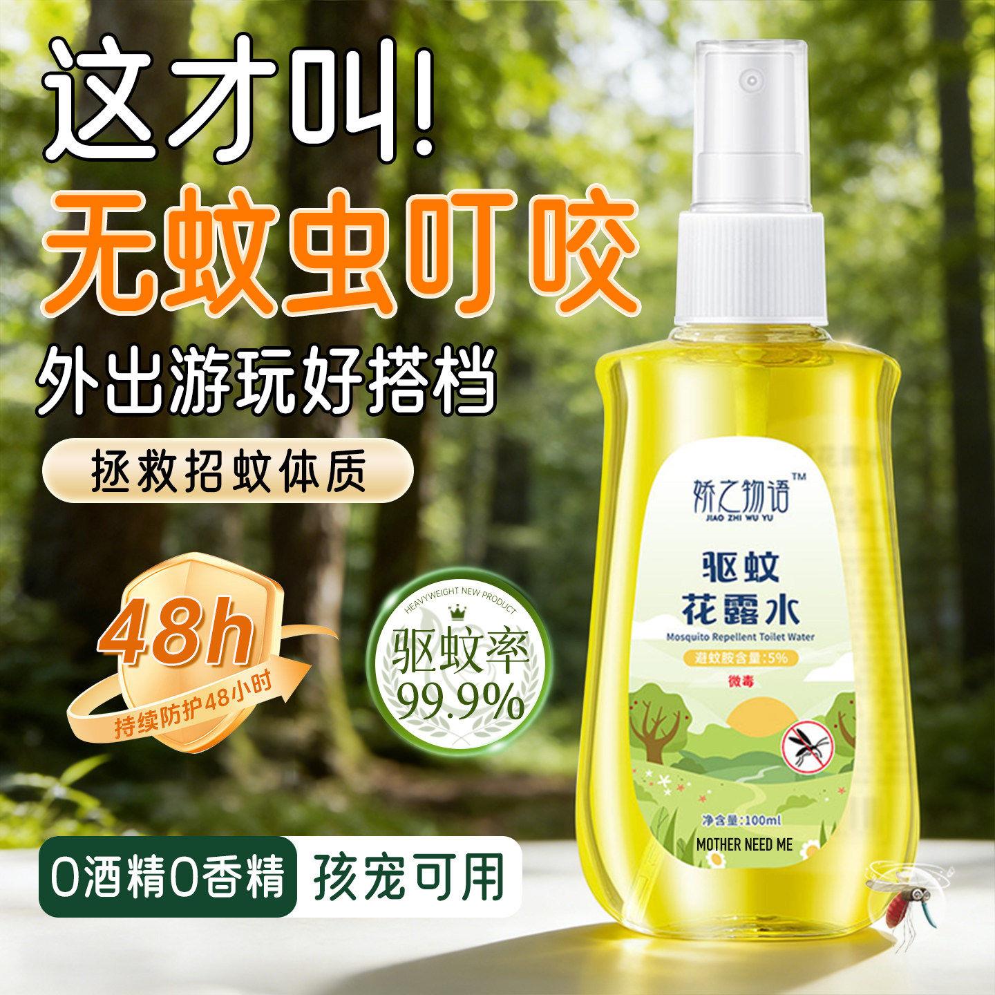 【】水喷雾花露水液防蚊虫专用可携式户外