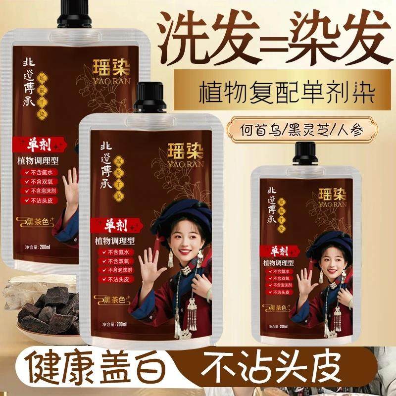 瑶染染头发膏草本植物植萃单剂染头发剂在家轻松染头发