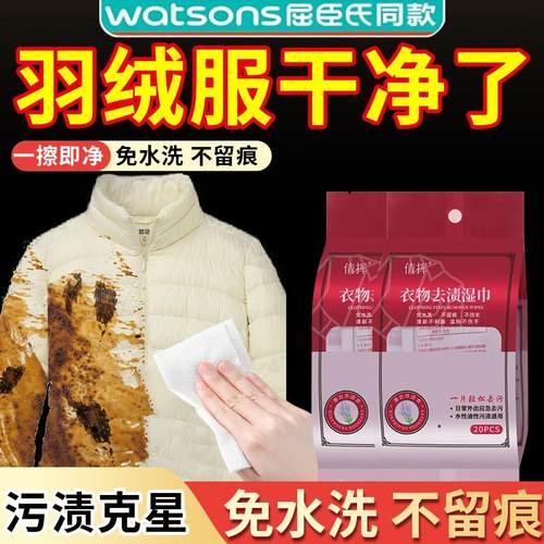 [一擦即净]免洗去污羽绒服清洗湿巾强力清洁干洗湿纸巾便携神器