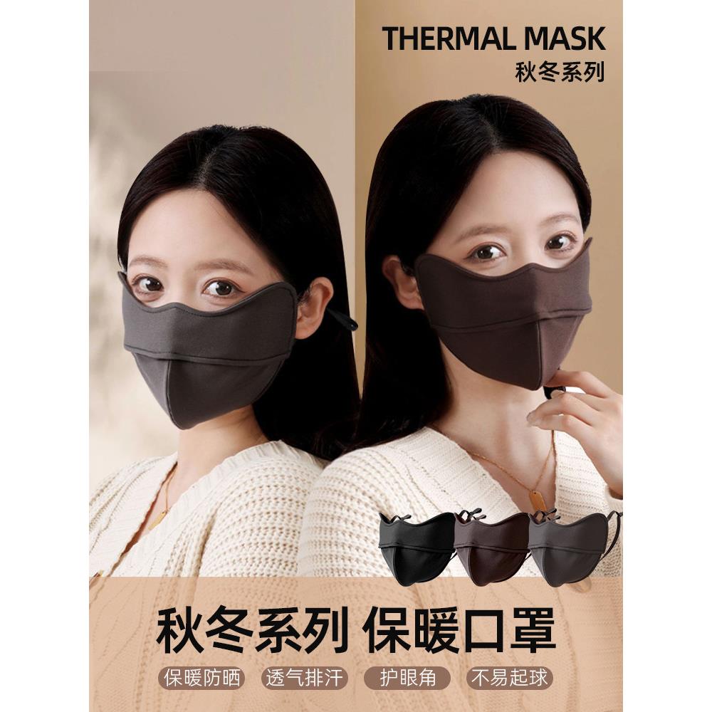 冬季保暖护眼角口罩女士高颜值秋冬天防风防寒可水洗加厚骑行防