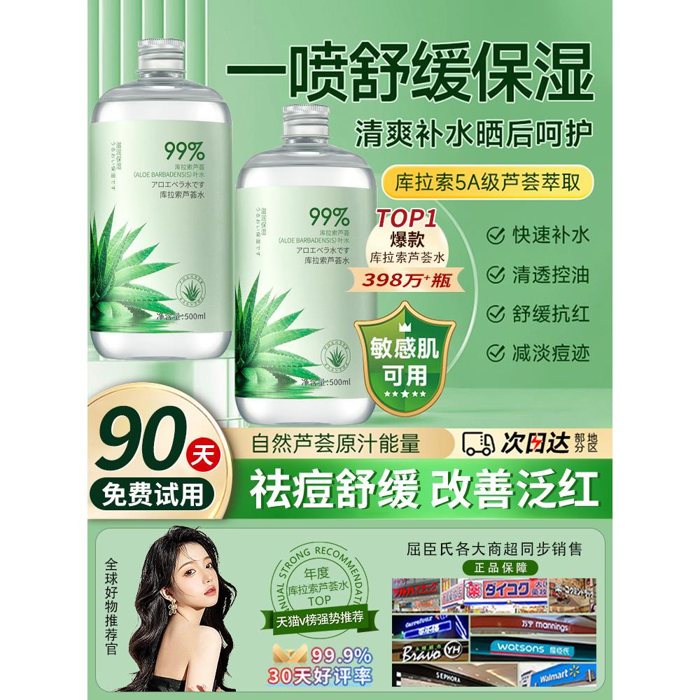 芦荟爽肤水湿敷女补水保湿男士收缩毛孔控油精华水官方正品