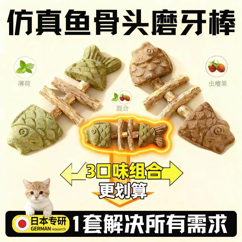 【日本专研】猫咪磨牙棒猫洁牙棒猫咪专用磨牙棒小猫专用磨牙棒