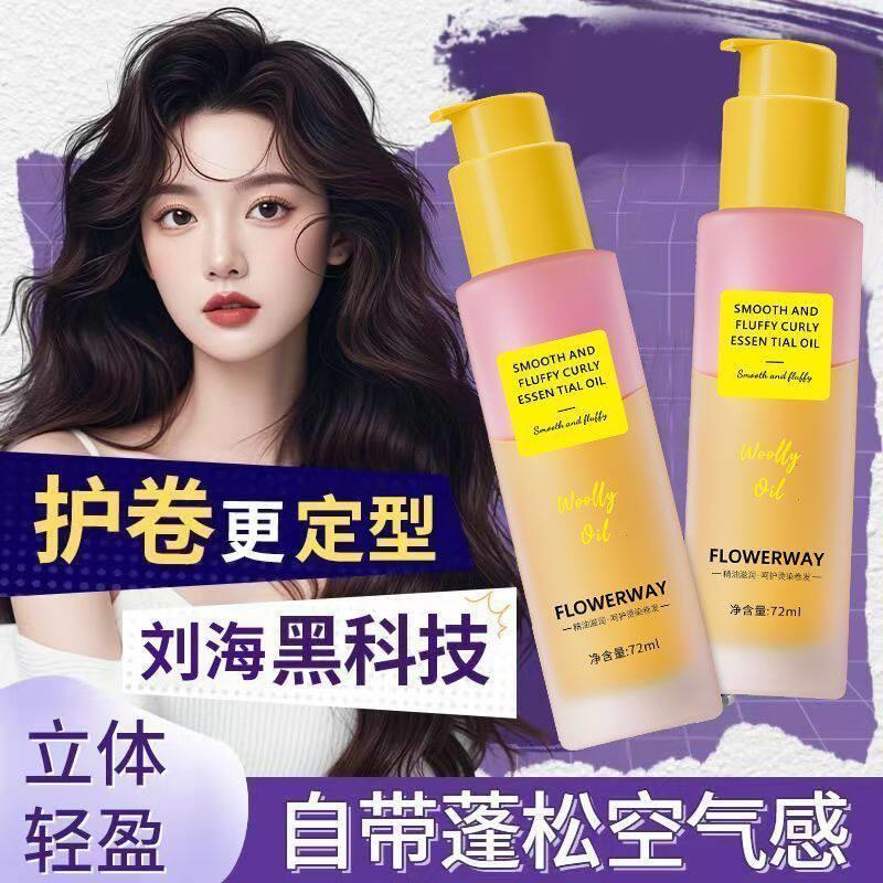 卷发定型护发精油柔顺蓬松卷卷精油刘海黑科技打理定型弹力卷发LY
