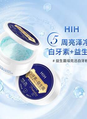 口臭有异味？用洁牙粉洗白黄牙白牙牙石牙渍牙垢益生菌