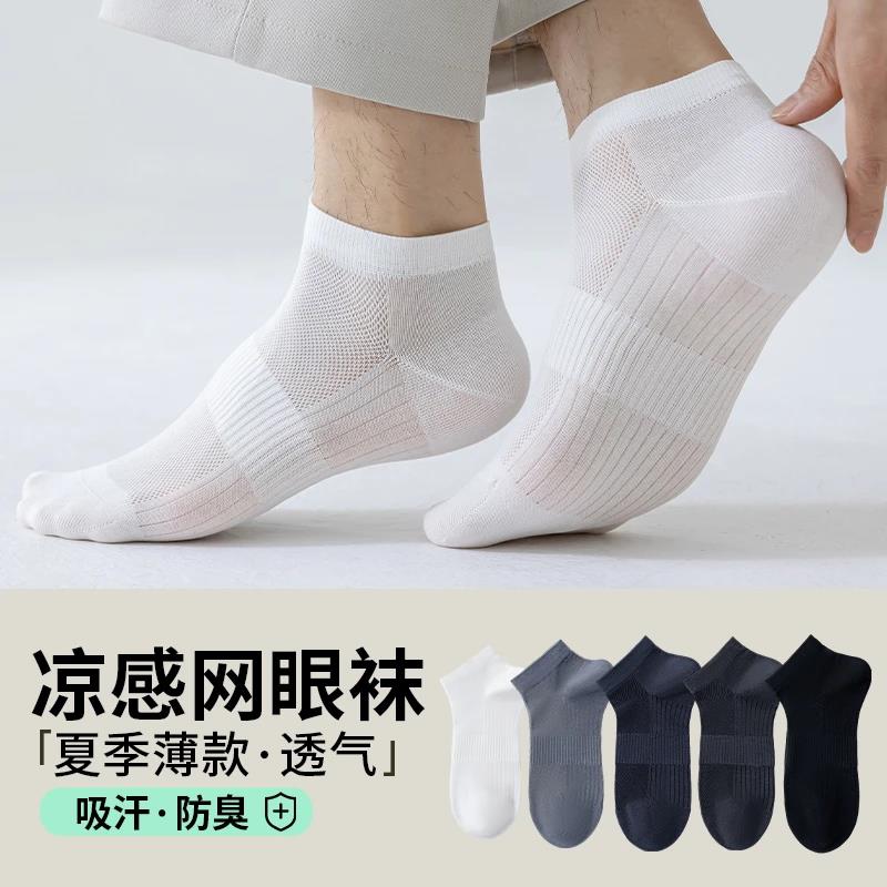 袜子夏季薄款男防臭吸汗短袜透气浅口网眼袜潮流百搭运动低帮WT2