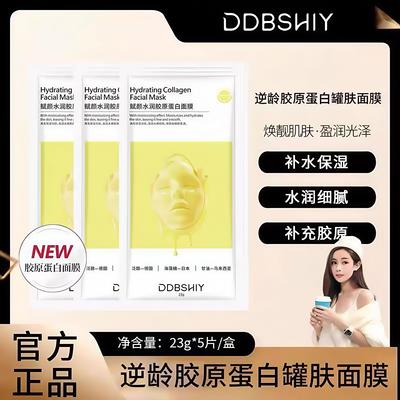 DDBSHIY童颜胶原蛋白润肤灌注面膜保湿提拉紧致抗保湿抗皱祛黄