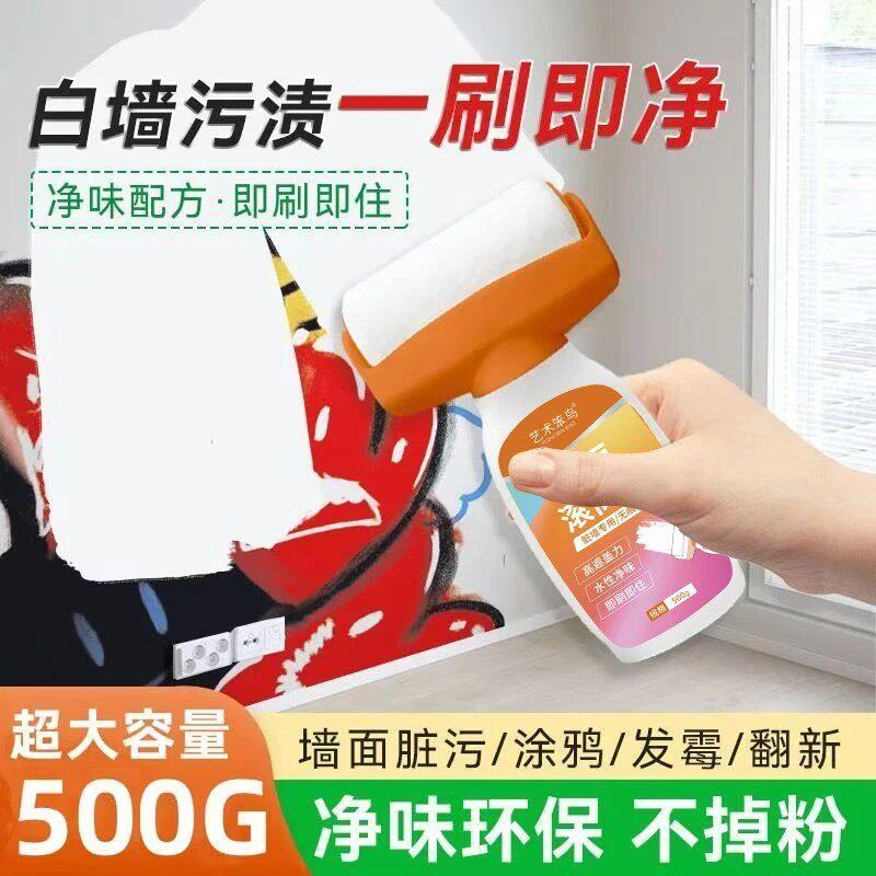 滚筒漆白墙污渍超大容量墙面脏污净味配方发霉翻新涂鸦潮流