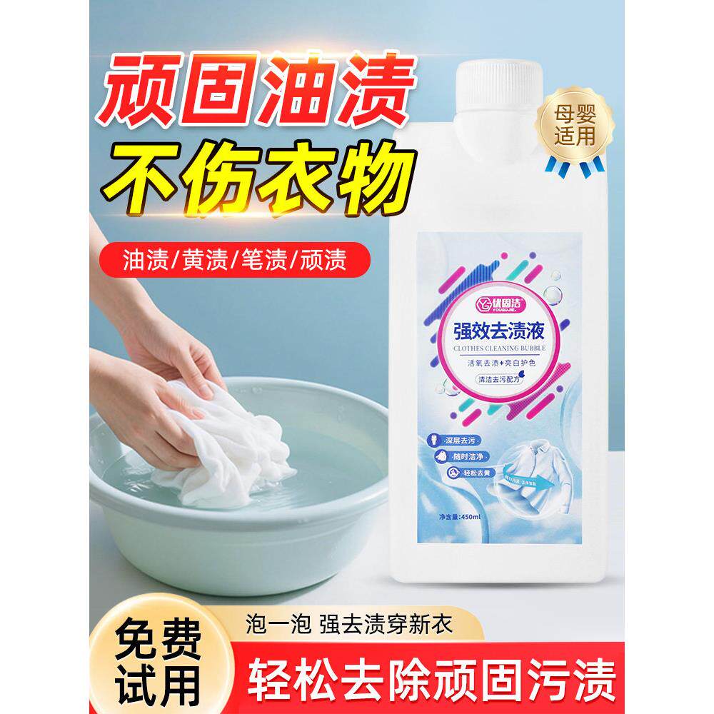 强效去渍液新一代小分子浓缩配方漂白剂去渍增白彩漂洗衣液剂