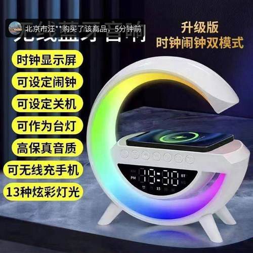 望云百货蓝牙多功能大G音箱台式无线充电音响炫彩时钟氛围小台灯