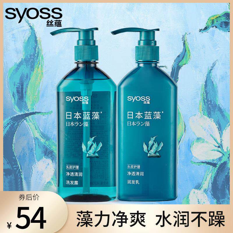 丝蕴日本蓝藻净透清润洗发水深层清洁头皮发丝温和补水保湿洗发露