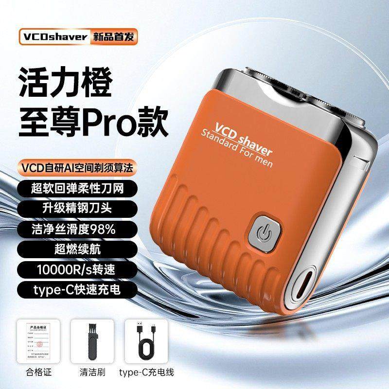 VCD男士剃须刀德国进口刀片双头刮胡刀官方正品便携式电动胡须刀
