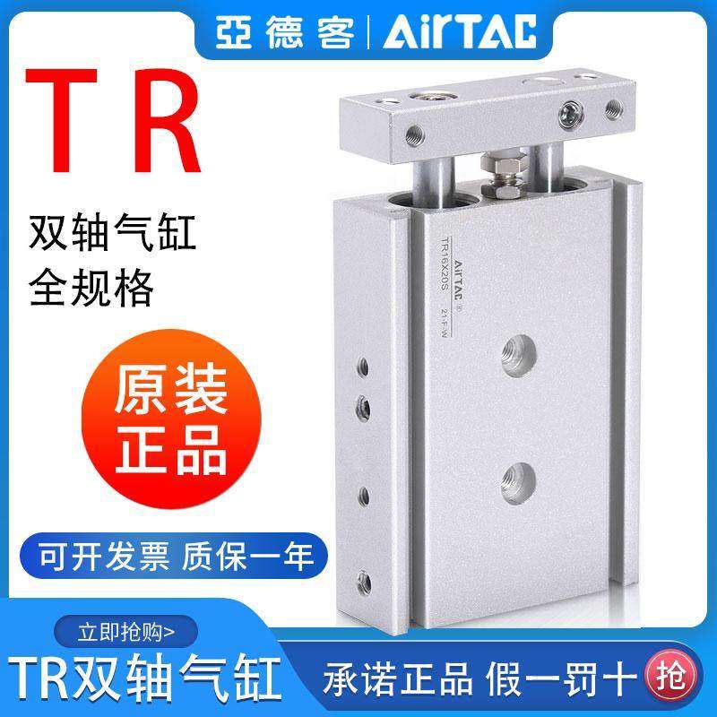 亚德客双轴气缸TR6/10/16/20/25/32X10*20X25X30X40X50X7新疆包邮,标准件/零部件/工业耗材,气缸,淘宝优惠券,粉丝福利购,淘宝优惠卷
