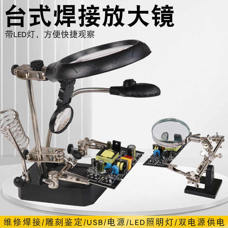 高清台式放大镜手机维修带焊接工作台钟表灯LEDPcb夹具线新疆包邮