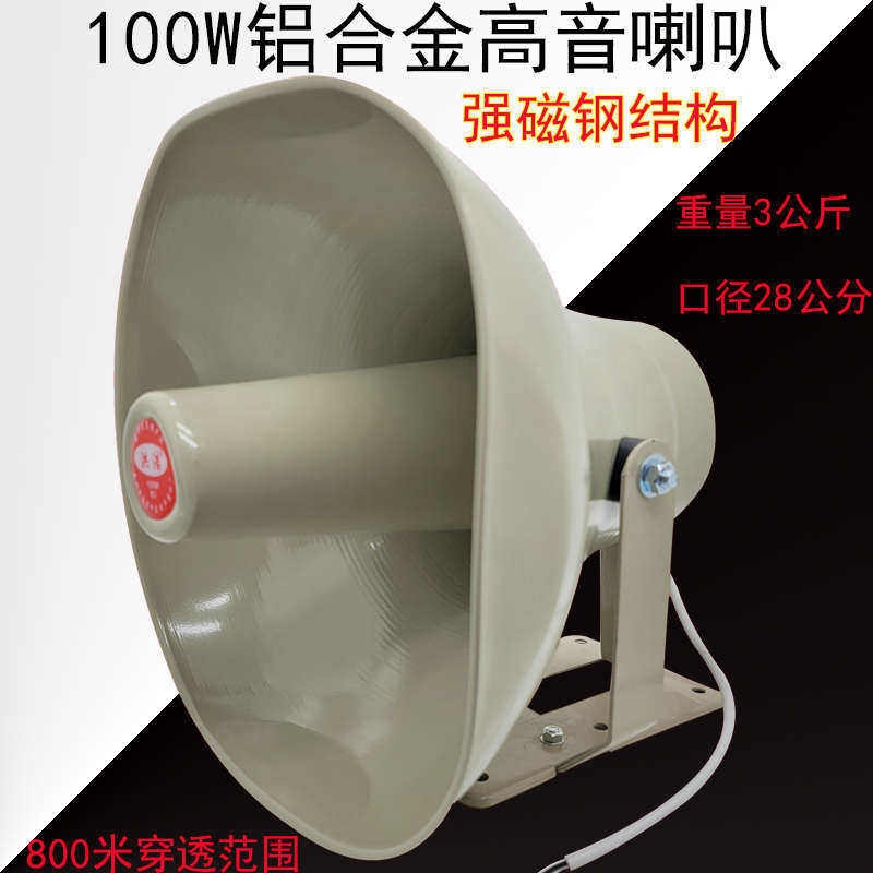 100W大功率高音喇叭/车载广告学校叫卖防水扬声器广播农新疆包邮