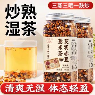 炒熟芡实赤豆薏米茶茯苓薏仁祛湿气茶红豆水健脾养生茶中药材O82