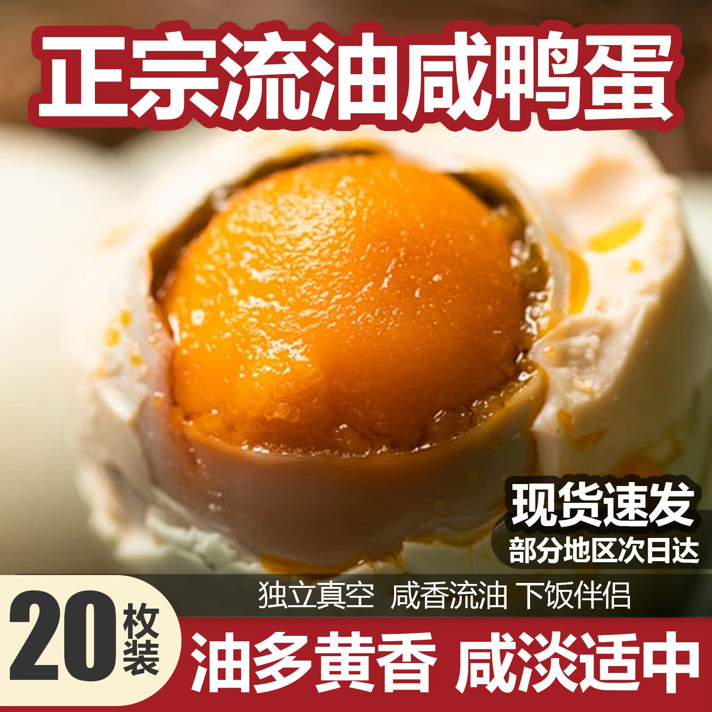 咸鸭蛋正宗流油盐咸蛋真空熟鸭蛋家庭装即开即食非海鸭蛋