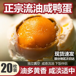 咸鸭蛋正宗流油盐咸蛋真空熟鸭蛋家庭装即开即食非海鸭蛋