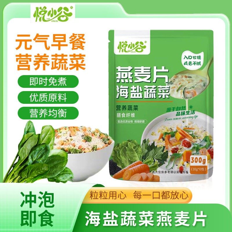 【共40小包】悦小谷海盐蔬菜燕麦片软糯咸香清爽不腻300g/袋*4袋