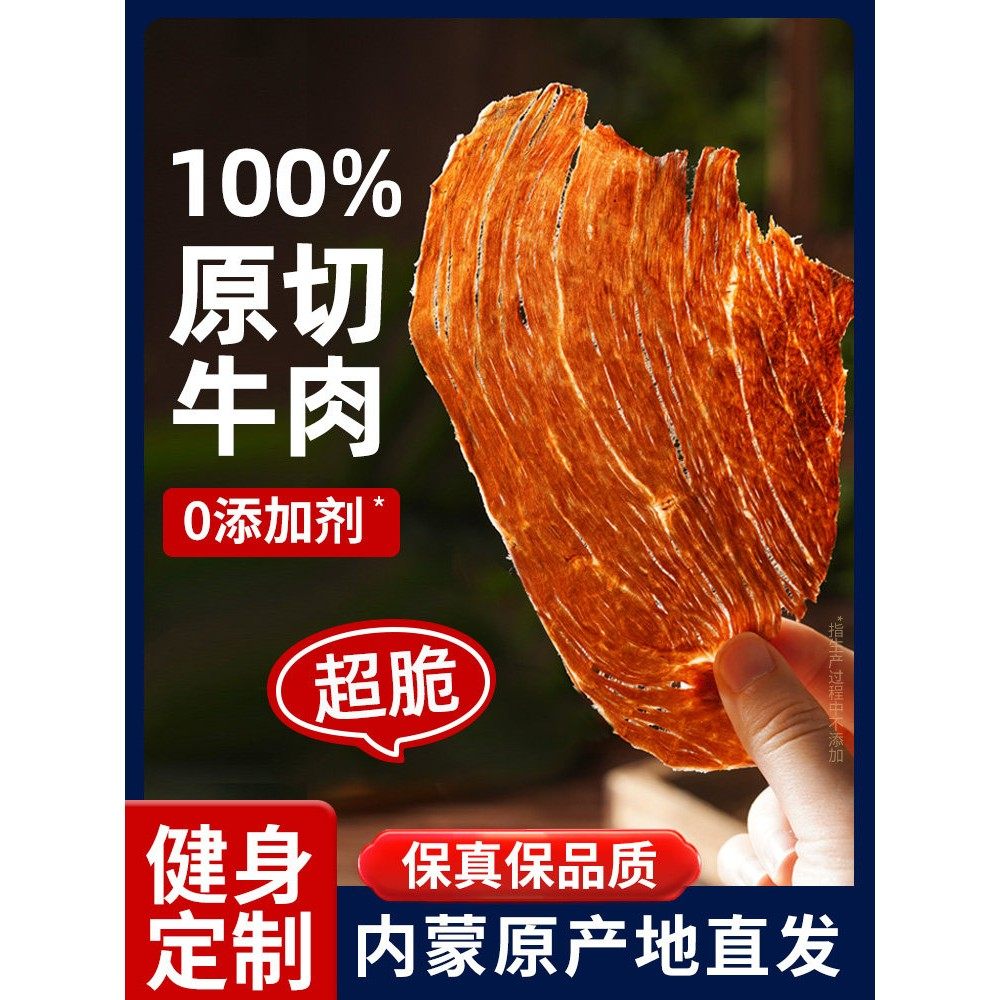 【内蒙古发货】牛脆脆牛肉脆片风干薄脆安减低即食脂格斯牛排零食