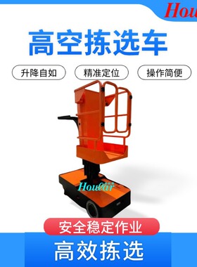 SZhoular高空全电动自行式拣选车FOP3套筒升降平台车仓储物料机