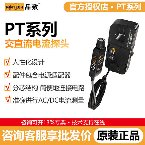 PINTECH品致高频大电流探头PT-3125A/PT-3215A/PT-3510A/PT-3225A