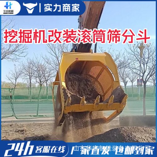 挖机滚筒筛液压筛分笼河道清理鹅卵石泥沙清洗斗挖机改装滚筒筛