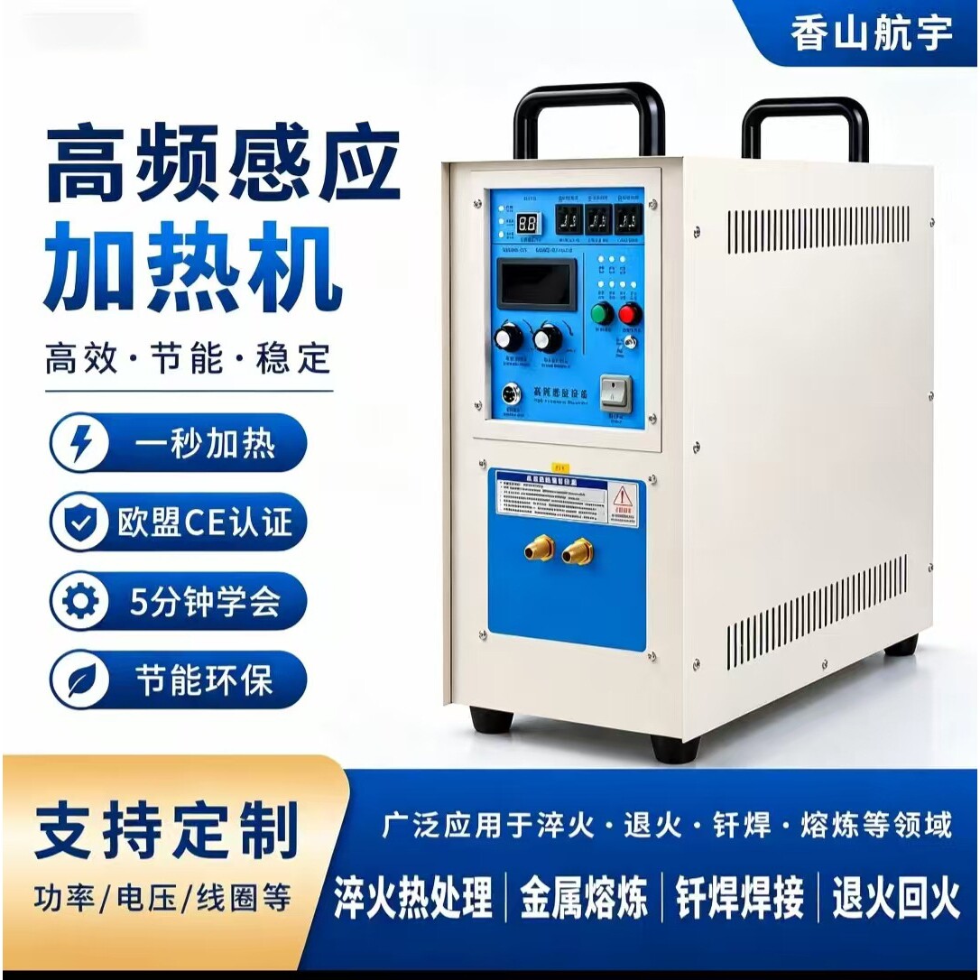 高频感应加热机15KW 金属淬