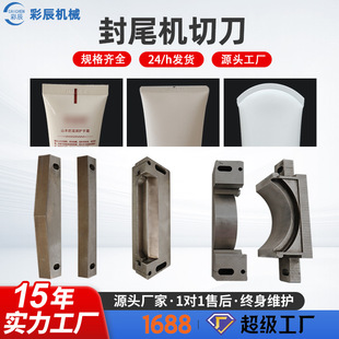 罐装封口机圆弧直角塑料软管尾封切角刀配件 软管灌装封尾机切刀