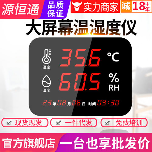 源恒通大屏幕温湿度计YHT03/04工业级高精度壁挂式温湿度表报警器