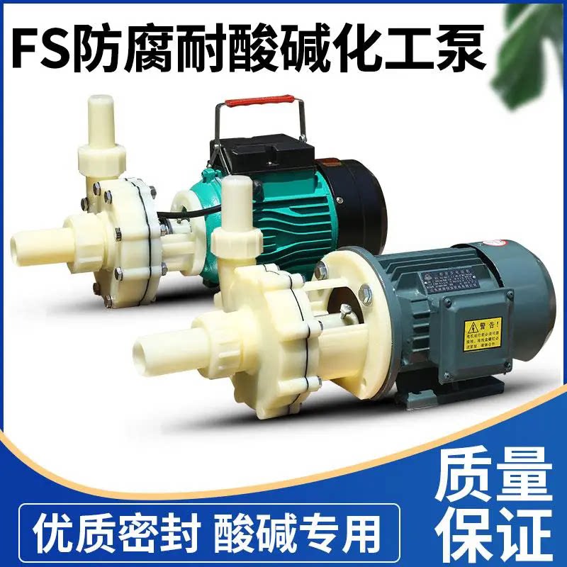 FSFSZ化工泵耐腐蚀耐酸碱工程塑料污水离心泵抽液防酸自吸泵防腐