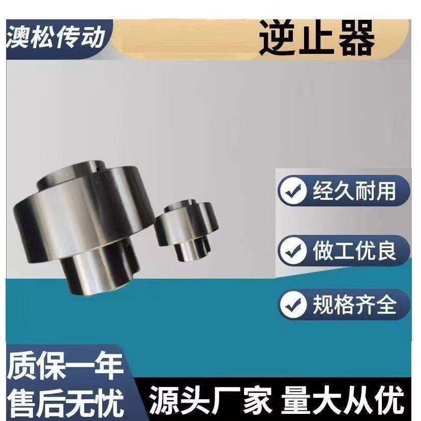 PB系列单向轴承逆止器超越离合器减速机输送带专用
