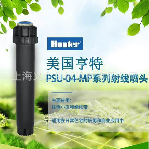 地美国亨特PSU-0-MP30400MPPUB200MP1000埋旋转射线喷头0亨特喷头