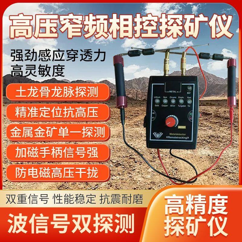 高压窄频金属探测器远程探测仪户外考古金银铜高精度龙骨寻宝
