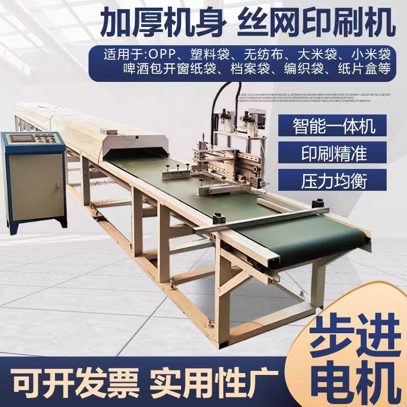 丝印机全自动丝网印刷机单色平面丝网印刷设备传输带流水线丝印机
