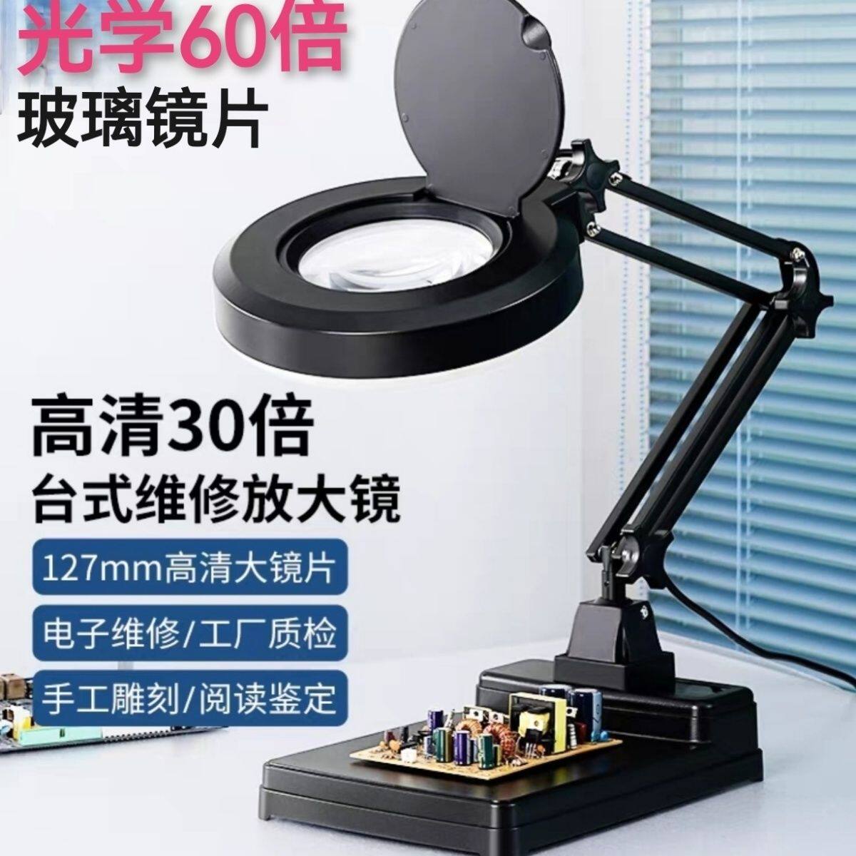高倍60倍台式放大镜维修电路板手机主板芯片焊接检测带灯高清放大