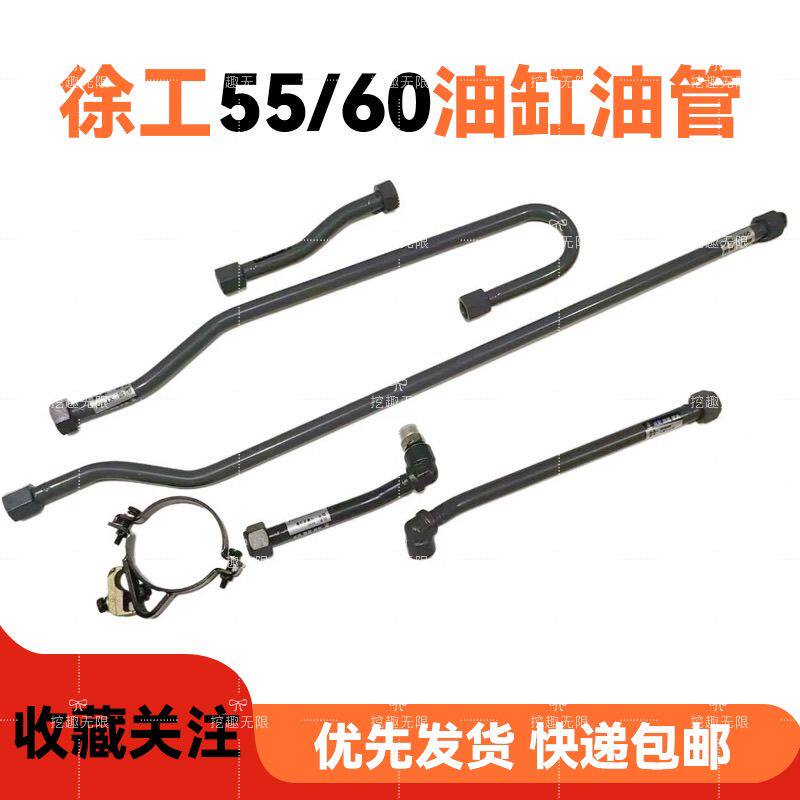 挖机配件 徐工55/60油缸油管专用 挖机油缸油管