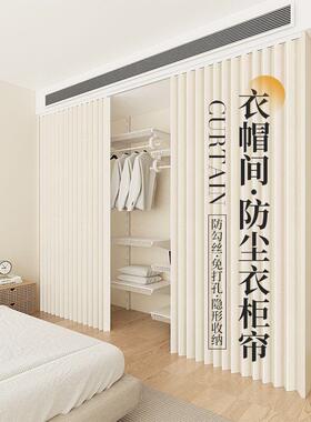 卧柜室NXBH1023开放衣门帘折叠式轨隔断橱柜衣帽滑间打孔