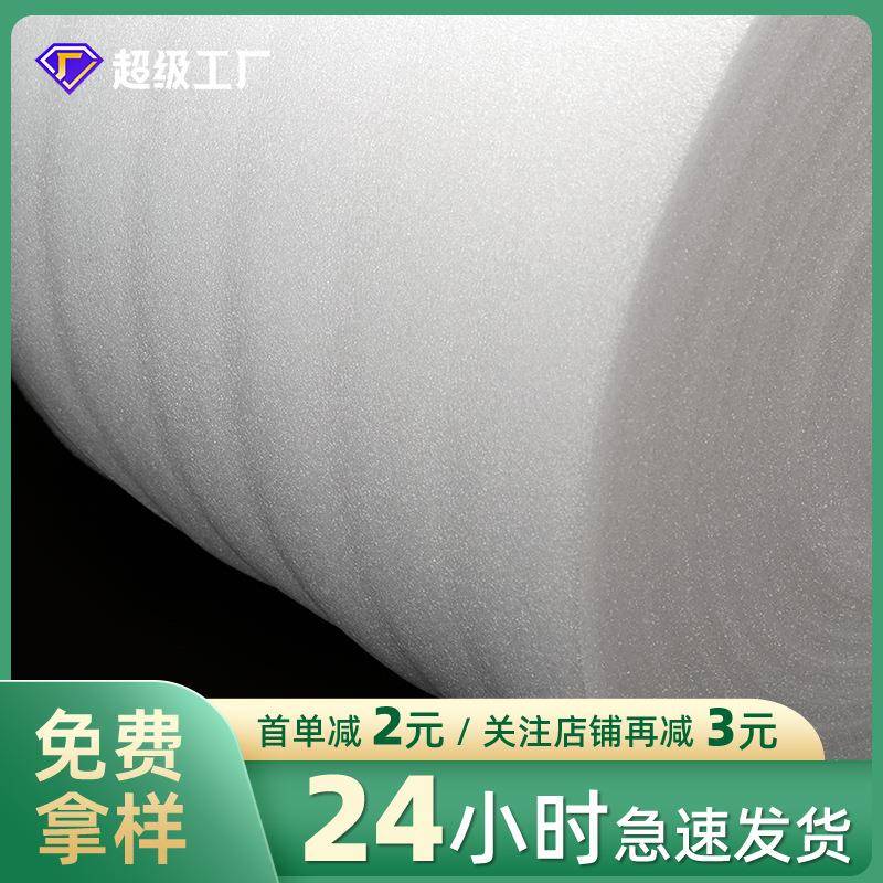 货白色珍珠棉KOZ卷现料防震冲打包加厚缓棉EPE珍珠棉泡卷珍珠棉卷