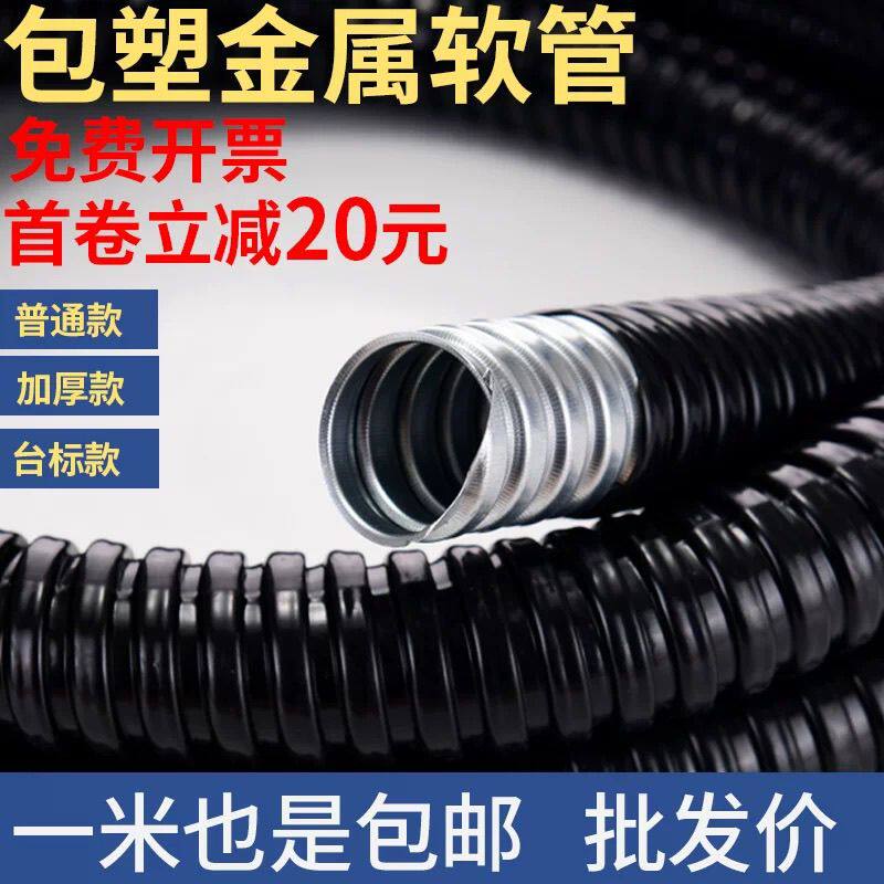 包塑金属软管穿线国标塑料蛇皮管电缆电线保护套阻燃波纹管
