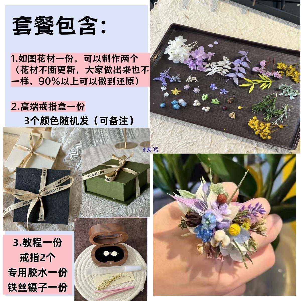 永生花戒指干88971091材指料包小红书同款花求订婚结婚戒表白婚